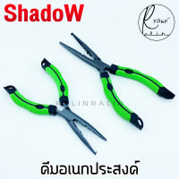 คีมอเนกประสงค์ ปลดปลา SHADOW FISHING PLIERS SIZE 7และ 9 INCH ขนาด 7และ9 นิ้ว (ด้ามเขียว)