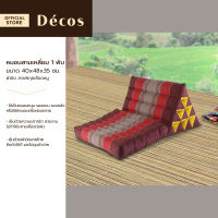 DECOS หมอนสามเหลี่ยม 1 พับ 40x48x35 ซม. ผ้าขิด ลายพิกุลเลือดหมู |BAI|