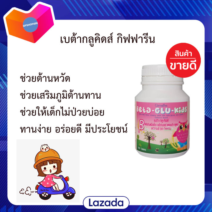 ส่งฟรี-เบต้ากลูคิดส์-วิตามินด็ก-ผลิตภัณฑ์เม็ดเคี้ยว-รสไวท์มอลต์-ผสม-เบต้ากลูแคน-และ-วิตามินซี-ตรา-กิฟฟารีน-ต้านหวัด-100-เม็ด-ร้าน-gfshop456