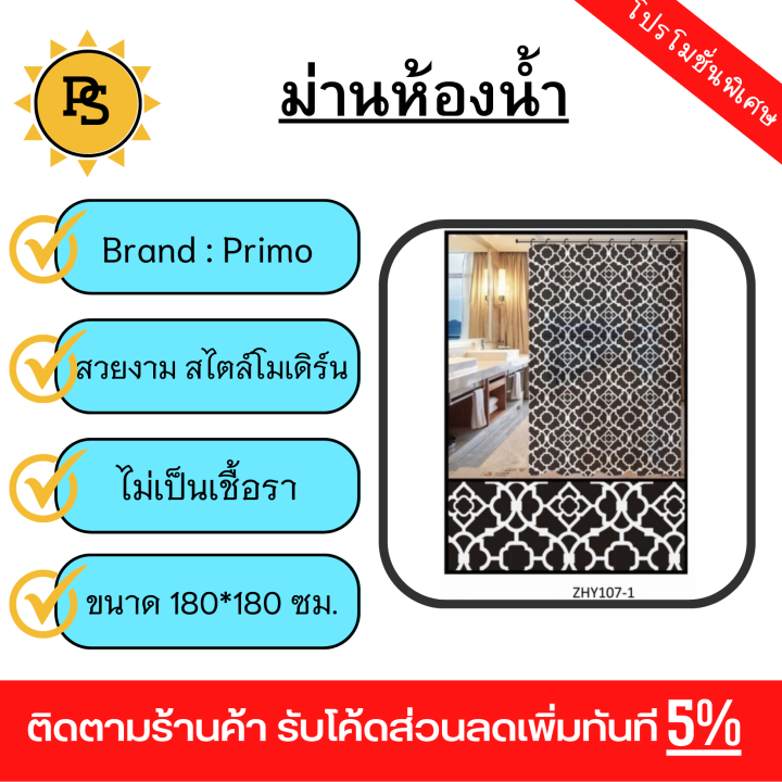 ps-primo-ผ้าม่านห้องน้ำ-peva-ลายกราฟฟิก-รุ่น-df015-ขนาด-180x180-ซม-สีดำ