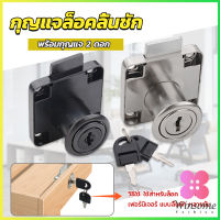 Winsome บล๊อคกุญแจล็อคบานลิ้นชัก กุญแจลิ้นชัก เฟอร์นิเจอร์ทั่วไป สีดำ Drawer lock