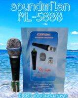 ไมโครโฟน soundmilan ML-5888