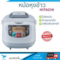 รุ่นใหม่ล่าสุด หม้อหุงข้าว  หม้อหุงข้าวดิจิตอล HITACHI RZ-D18XF GWH 1.8L | HITACHI | RZ-D18XF GWH ข้าวนุ่มทุกเม็ด สุกเร็วกว่าเดิม เคลือบผิวอย่างดี ข้าวไม่ติดหม้อ  Rice Cooker จัดส่งฟรีทั่วประเทศ