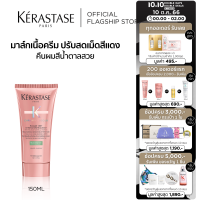 KERASTASE มาส์กปรับลดเม็ดสีผมสีแดง ปรับสีผมสู่โทนสีน้ำตาลที่ต้องการ CHROMA ABSOLU MASQUE VERT FOR COLORED HAIR (เคราสตาส,ผมเฟด,สีผม,โครมา แอบโซลู)