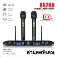 UR26D ไมโครโฟนไร้สายหนึ่งลาก 2 2 ไมโครโฟนแบบใช้มือถือ UHF FM 100M ระยะทางรับ KTV bar party band ประสิทธิภาพสนับสนุนของแท้ COD