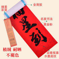 Self-Adhesive Flocking Couplet 1 M 5 Self-Adhesive Spring Festival Black Word New Year Couplet New Year 2022 High-Grade Chinese Style Suede