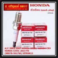 (ราคา/1หัว)***ราคาพิเศษ*** หัวเทียนใหม่แท้ Honda irridium ปลายเข็ม Civic FD ปี06-11,Jazz ปี 03- 08,City ปี 03-08 /NGK : IZFR6K11/ Honda P/N : 9807B-5617W(พร้อมจัดส่ง))