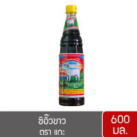 ซีอิ๊วขาวตราแกะ ขนาด 600 มล. (ซอสจากถั่วเหลือง) ของดีเมืองตรัง