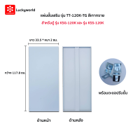 Luckyworld แผ่นชั้นเสริม รุ่น TT-120K-TG สีเทาทราย