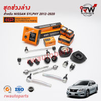 ชุดช่วงล่าง(แบบเซ็ต) NISSAN SYLPHY ปี 2012-2020 ยี่ห้อ EEP (ราคาต่อ 1 คู่)