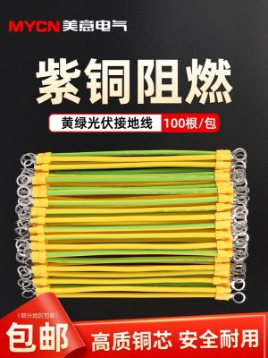 Original yellow and green two-color photovoltaic grounding wire bridge soft copper wire distribution box computer room jumper connection cable 4/6 square safe and stable