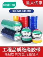 High efficiency Original Electrical tape electrical insulation wire tape PVC waterproof high temperature resistant widened large roll black and white 20 rolls