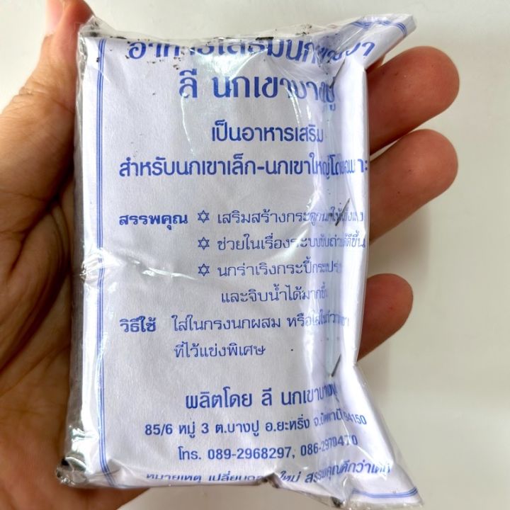 อาหารดินดำนกเขาเล็ก-นกเขาใหญ่-ทรายดำลีบางปู