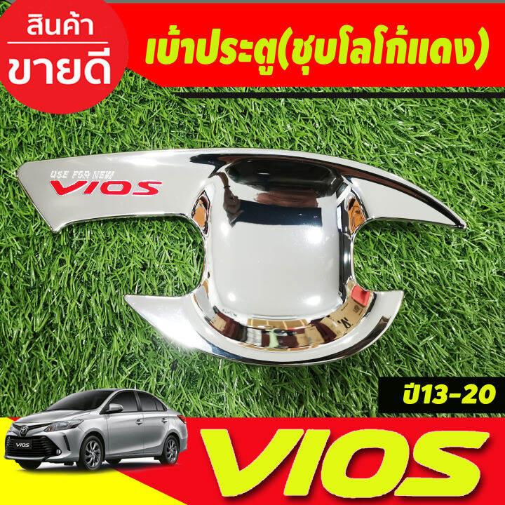 เบ้าประตู-ครอบมือจับประตู-ชุบโครเมียมโลโก้แดง-toyota-vios-2013-2014-2015-2016-2017-2018-2019-2020-r