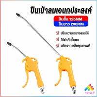 Sweet ที่เป่าลม หัวฉีดลม ฉีดลม ด้ามพลาสติก มี 2 ขนาด ยาว- สั่น Air Blower Duster