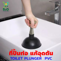 ยางปั๊มแก้ท่อตัน Toilet Plunger ไม้ปั้มท่อ ปั๊มท่อแบบด้ามจับสั้น ที่ปั้มท่อตัน ที่ปั้มสุขภัณฑ์ ยางปั๊มท่อน้ำ ที่ปั๊มชักโครก ไม้ดูดส้วม