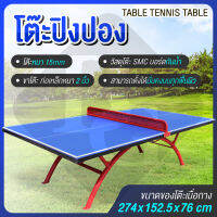 ใช้ Outdoor ได้ โต๊ะปิงปอง Table Tennis มาตรฐานแข่งขัน รุ่น 5008 กันน้ำสามารถเล่นกลางเเจ้งได้  ขนาดมาตรฐานตาข่ายสแตนเลส  รุ่น 5008