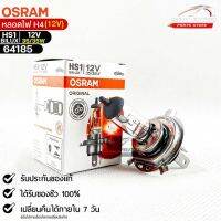 หลอดไฟ Osram HS1 12V 35/35W  ( จำนวน 1 หลอด ) Osram รหัส 64185 แท้ 100%