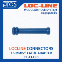 LOCLINE ล็อคไลน์ ระบบท่อกระดูกงู Connectors ข้อต่อ 15 MMx2" LATHE ADAPTER (TL 41493)