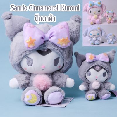【Smilewil】Sanrio Cinnamoroll Kuromi  ตุ๊กตาผ้า 20/10 cm HelloKitty Pochacco Mymelody ของขวัญสำหรับเด็ก ของขวัญคริสต์มาส
