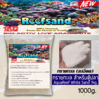 ทรายทะเล สำหรับตู้ปลาทะเล  Natural Ocean Reef Sand