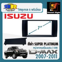 [ขายดี] หน้ากากวิทยุติดรถยนต์ 7นิ้ว D MAX ดีแม็ก ปี 2007-2011 สีดำ สำหรับเปลี่ยนเครื่องเล่นใหม่