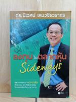 [หนังสือเก่า/ หนังสือมือหนึ่ง] ลงทุนในตลาด Sideways