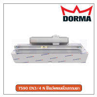 โช๊คอัพแขนเลื่อนธรรมดา Dorma รุ่น TS90 EN3/4 N Slide Arm (สีเงิน) / แขนเลื่อนตั้งค้าง รุ่น TS90 EN3/4 RF