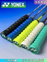 YONEX Yonex Badminton Racket Hand Glue Keel Special Sports Non-Slip Sweat-Absorbing Tennis Handle Winding Belt