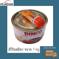 สีโป๊ว ดิงโก้ ชนิดน้ำยาเหลือง ขนาด 1000กรัม Dinco