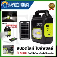 LVTOPSUN ไฟส่องสว่าง LED ชาร์จ Solar Cell มีลำโพงในตัว เชื่อมบลูทูธ เป็น Power Bank  3 IN 1 สายแคมป์