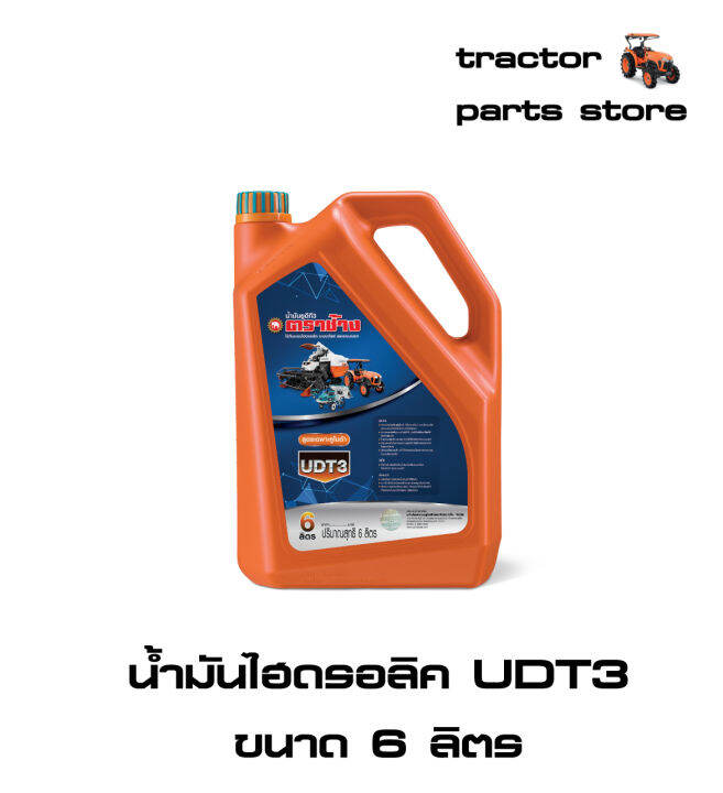 น้ำมันไฮดรอลิค-udt3-ขนาด-6-ลิตร-ตราช้าง-udt3-oil-6l