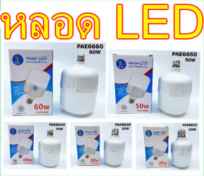 [PP2125] หลอดประหยัด ไฟบ้าน แสงขาว LED ทรงกระบอก 30-40-50-60W หลอดไฟLED ขั้วE27 หลอด LED Bulb Light 220V