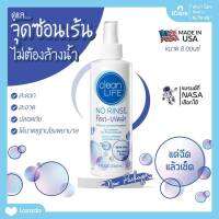 ดูแลจุดซ่อนเร้น ไม่ต้องล้างน้ำ ไม่มีพาราเบน Clean Life NO RINSE Peri - Wash 8 oz. สินค้าล็อตใหม่ (New Package)