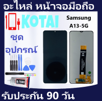 หน้าจอพร้อมทัชสกรีน Samsung A13-5g/SM-A136U/หน้าจอแสดงผลSam A13 5G/LCD +Touch Samsung A13(5g)/หน้าจอ ซัมซุง a13-5g/จอชุดA13 5G/Display Samsung A 13 5G/จอ+ทัช A135g/SamsungA13-5g