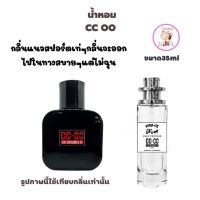 พร้อมส่ง น้ำหอมเทียบแบรนด์หอมติดทน10-12ชม ราคา49 บาท  ขนาด35ml มีชำระปลายทาง