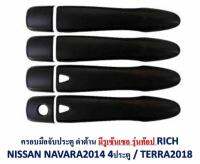 - Nc car ครอบมือจับประตู สีดำด้าน มีรูเซนเซอร์ รุ่นท้อป nissan naavra 2014 4 ประตู/tfrra 2018