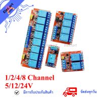 โมดูลรีเลย์ 5V 12V 24V Relay  Module isolation High And Low Trigger 250V/10A 1/2/4/8 ช่อง