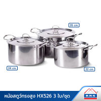 RRS หม้อ ชุดหม้อ สตูว์ 3 ใบ/ชุด รุ่น HX526 - เครื่องครัว