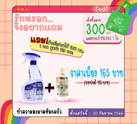 Mr.Pro Official ผลิตภัณฑ์ทำความสะอาดห้องครัว ราคาพิเศษ 165 บาท (ปกติ179.-) แถม shidi 100ml. 1ขวด