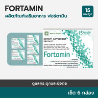 FORTAMIN  :Herboloid ผลิตภัณฑ์บำรุงกระดูก และข้อต่อ - 6 แถม 3