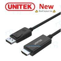 คุณภาพดี  UNITEK ️FLASH SALE️ (พิเศษ) DisplayPort to HDMI Y-5118CA ยาว1.8M/สินค้าพร้องส่ง มีการรัประกันคุณภาพ  ฮาร์ดแวร์คอมพิวเตอร์