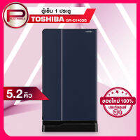 Toshiba ตู้เย็น 1 ประตู รุ่น GR-D145 ความจุ 5.2 คิว สีซิลเวอร์ เมทัลลิค สีฟ้า ซาติน รับประกัน 10 ปี