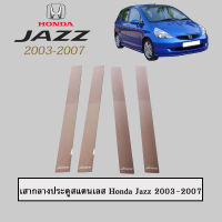 เสากลางประตูสแตนเลส ฮอนด้า แจส Honda Jazz 2003-2007