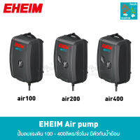 EHEIM air - ปั๊มลมคุณภาพสูง เงียบสนิท แรงดัน 100-1,000ลิตร/ชั่วโมง (air100, air200, air400, air1000)