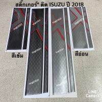 สติ๊กเกอร์* คาดฝากระโปรงหน้า และ ฝาท้าย ติดรถ  ISUZU D-MAX X-Series ( ปี 2018 ) ราคาต่อชุด