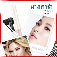 First มาสคาร่า ขนตางอนยาว อย่างเป็นธรรมชาติ  มาสคาร่ากันน้ำ mascara