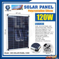 แผงโซล่าเซลล์ Solar Panel แผงโซล่า IWACHI แผงโซล่าเซลล์ IWC-SOLAR-PANEL-120W พลังงานแสงอาทิตย์ กำลังไฟ 120 วัตต์ รับประกัน 10 ปี