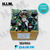 2531652/4015725L แผงบอร์ดคอล์ยร้อนแอร์ ไดกิ้น อะไหล่แอร์ ของแท้จากศูนย์DAIKIN