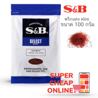 S&amp;B Itokiri Tohgarashi Cayenne pepper 100g พริกคาเยนเป็นเส้น 100 กรัม สำหรับตกแต่งอาหาร (14727)